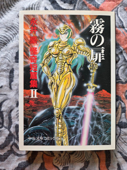 Go Nagai Mystery: A Collection of Mysterious Short Stories (1995)