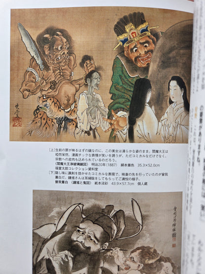 The Rebellious Painter - Kawanabe Kyōsai (2010)