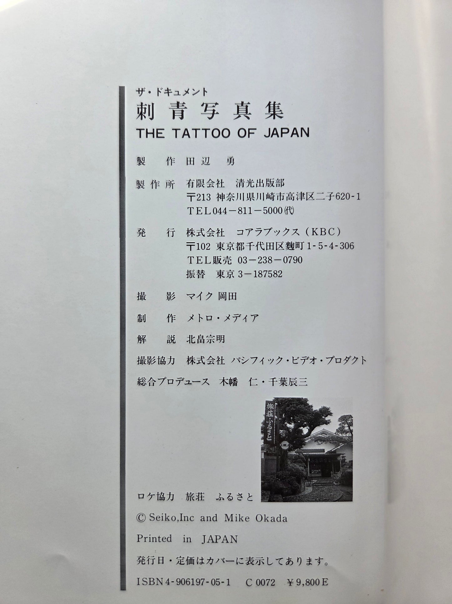 The Tattoo Of Japan - Mike Okada (1985)