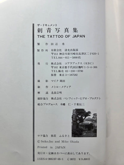 The Tattoo Of Japan - Mike Okada (1985)