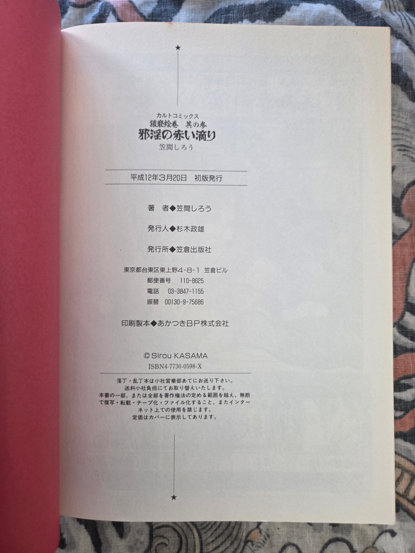 Red Drip of Indecent Lust - Shiro Kasama (2000)