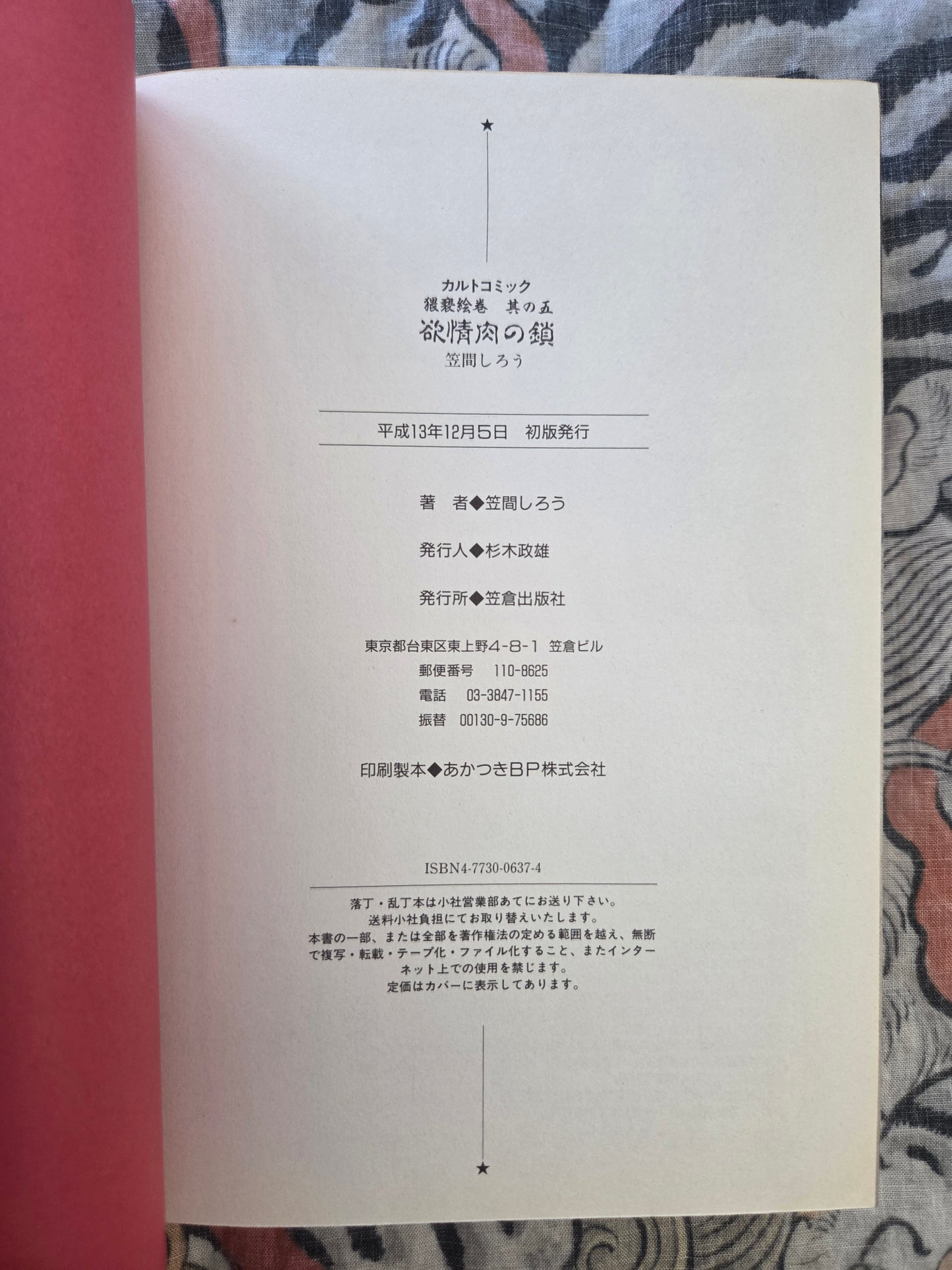 Chain of Lustful Flesh - Shiro Kasama (2001)
