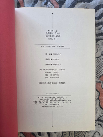Chain of Lustful Flesh - Shiro Kasama (2001)