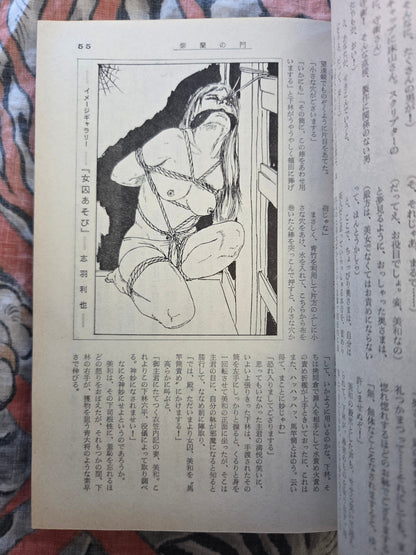 Kitan Club - Vintage Kinbaku Magazine - October 1972