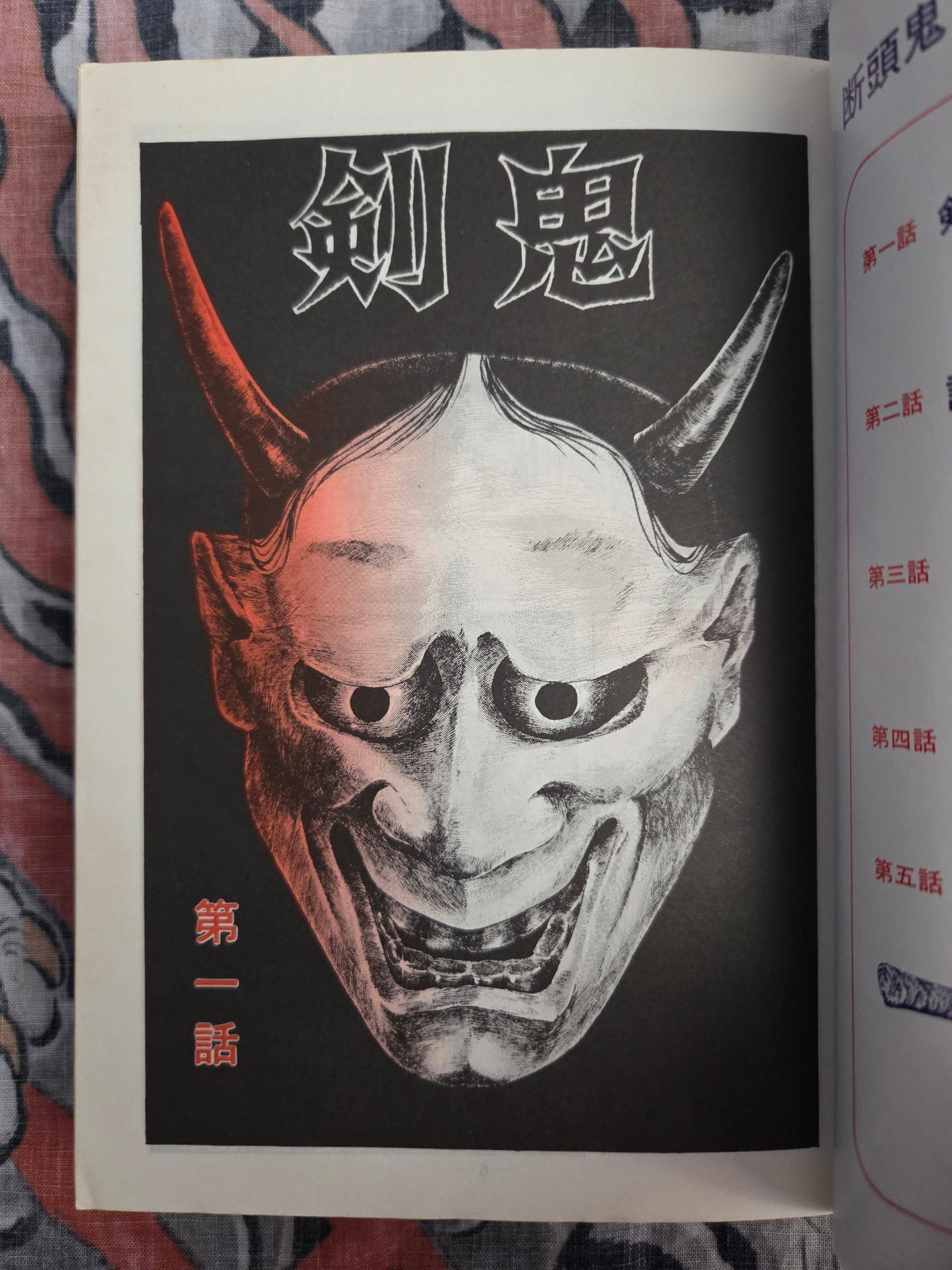 Sword Demon Color Hell - Ken Tsukikage (1979)