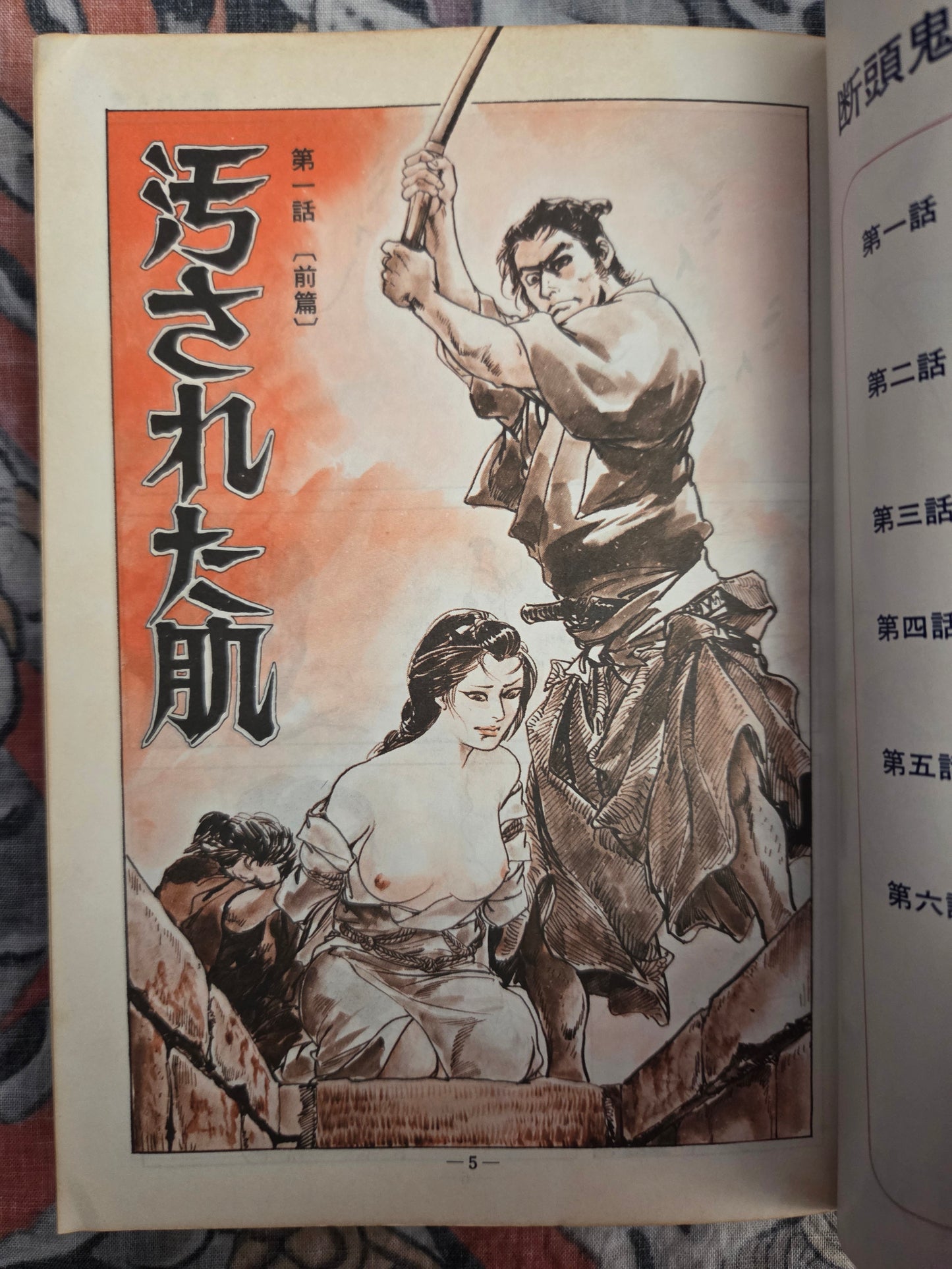Lustful Killing Sword - Ken Tsukikage (1979)