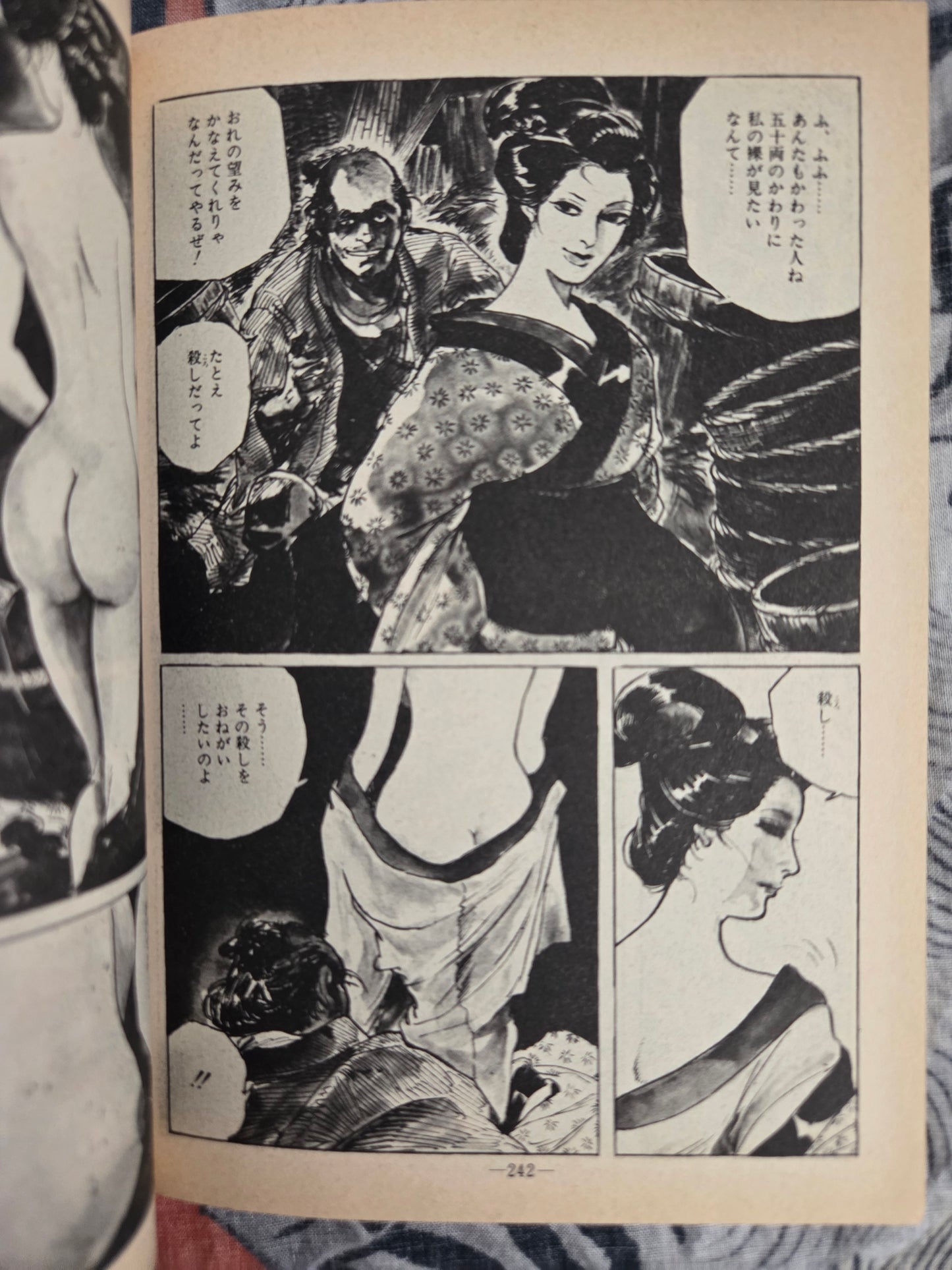 Lustful Killing Sword - Ken Tsukikage (1979)