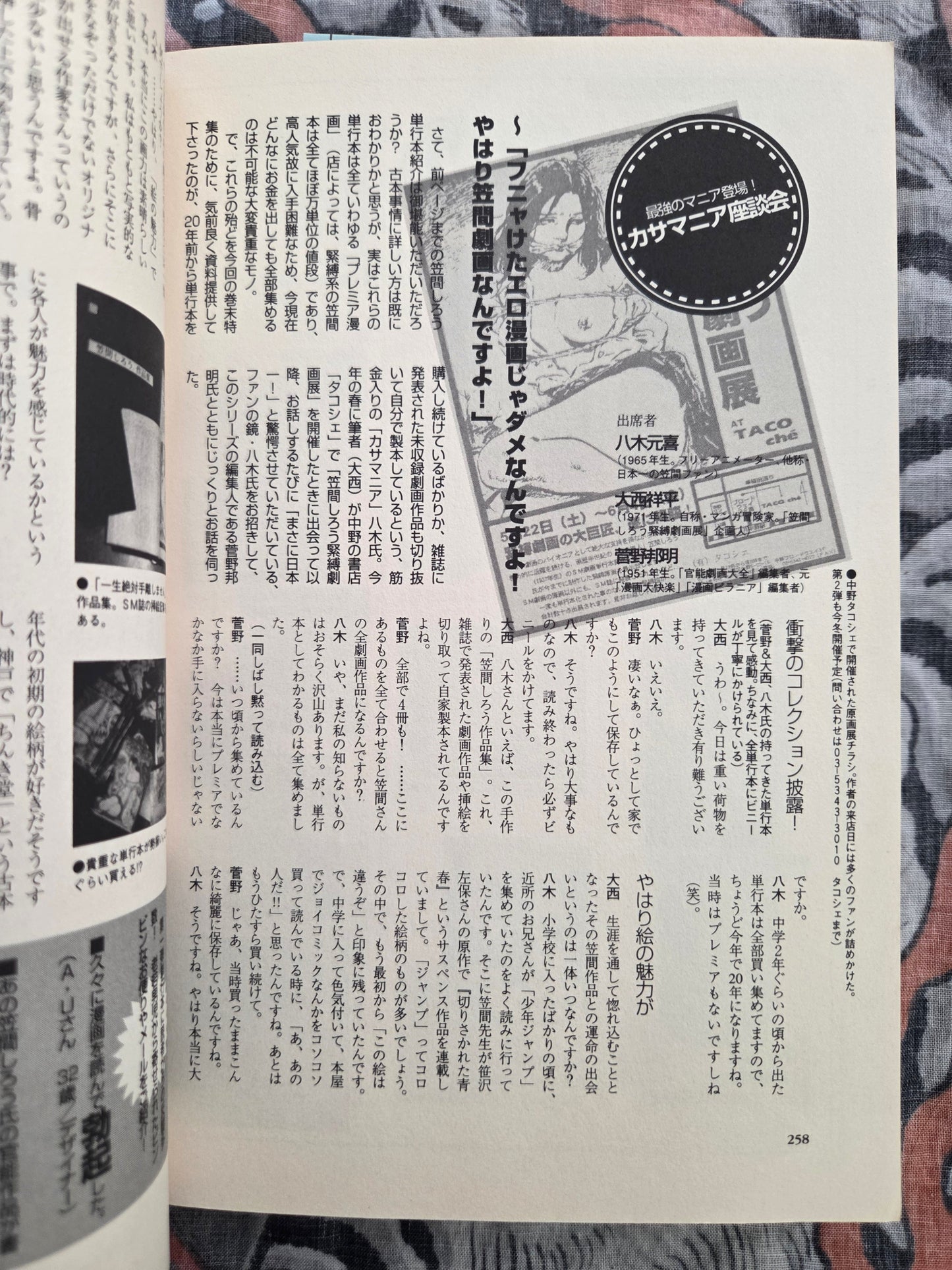 The Lady of Lewdness - Shiro Kasama's Third Collection of Works (1999)