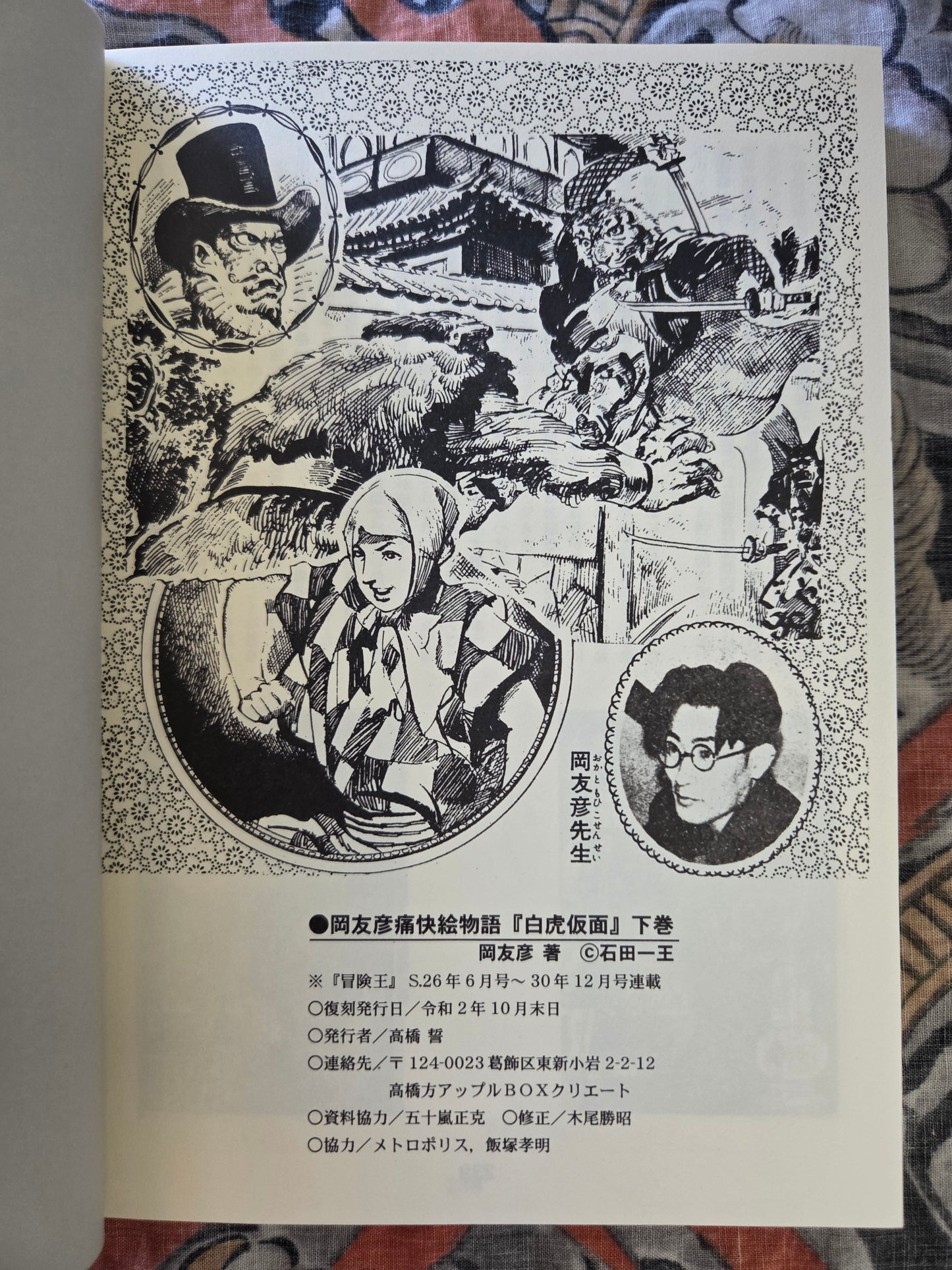 Byakko Kamen aka White Tiger Mask by Tomohiko Oka (2020)