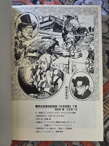 Byakko Kamen aka White Tiger Mask by Tomohiko Oka (2020)
