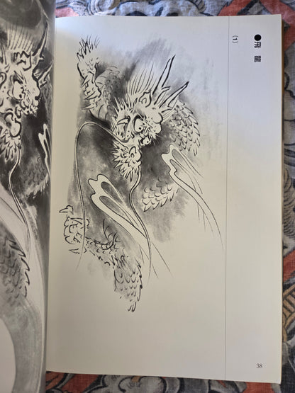 How To Draw A Dragon - Yamada Gyokūn (2004)