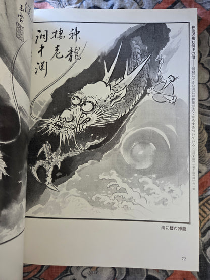How To Draw A Dragon - Yamada Gyokūn (2004)