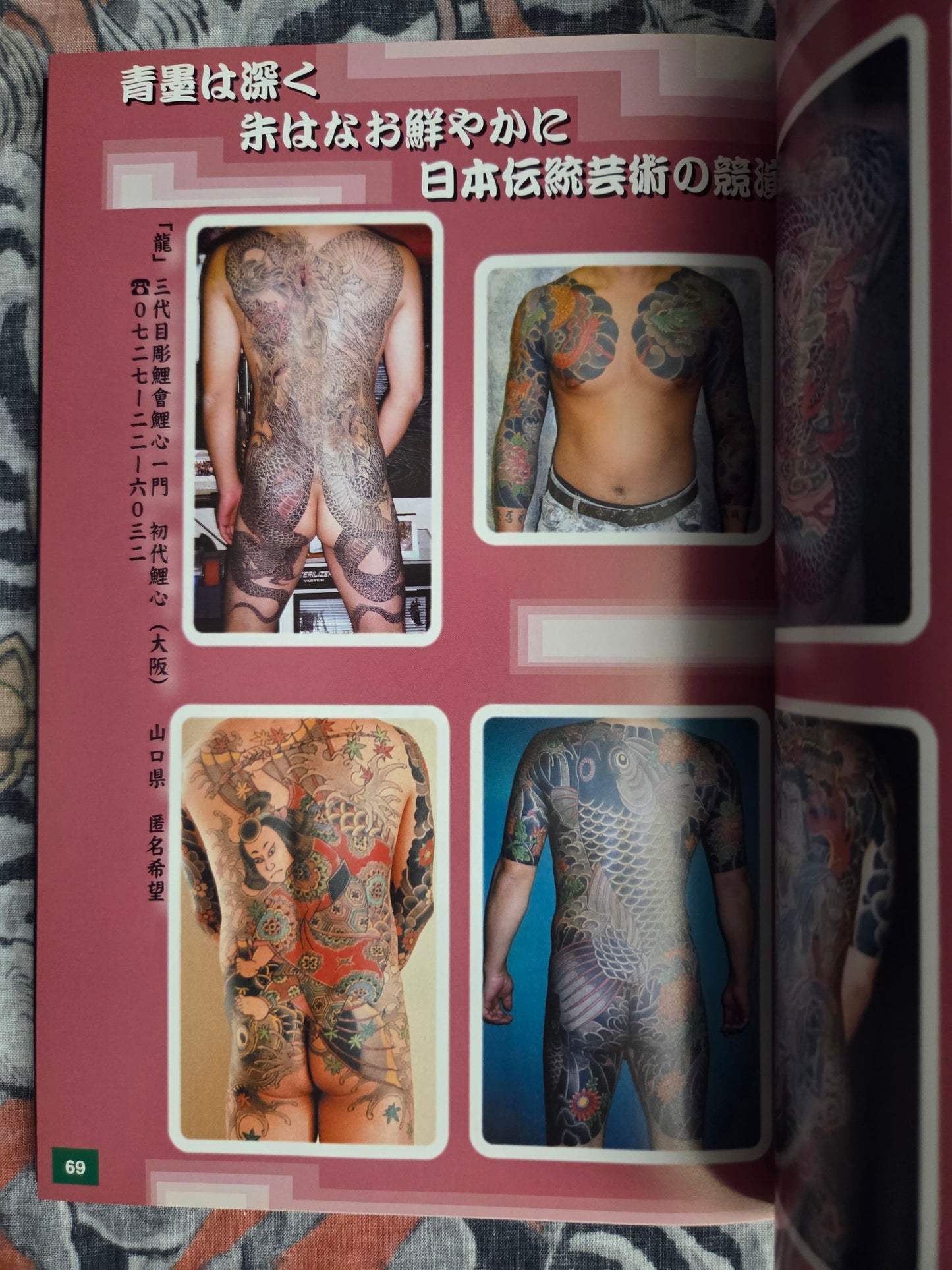 1000 Japanese Tattoos - Shisei Zekka Soran Volume 3 (2005)