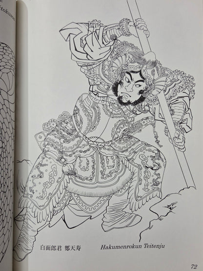 Kuniyoshi Suikoden in Outline (2004)