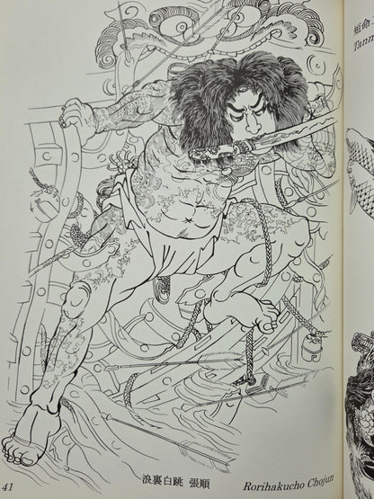 Kuniyoshi Suikoden in Outline (2004)