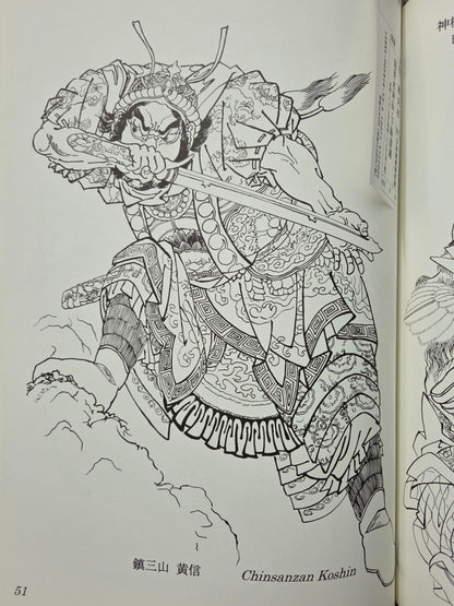 Kuniyoshi Suikoden in Outline (2004)