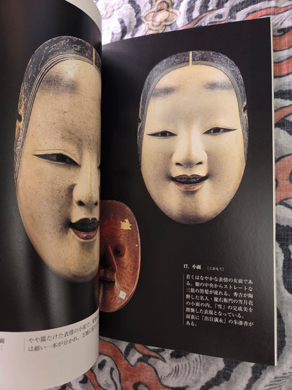 Noh Mask of Negoro-ji Temple (2002)