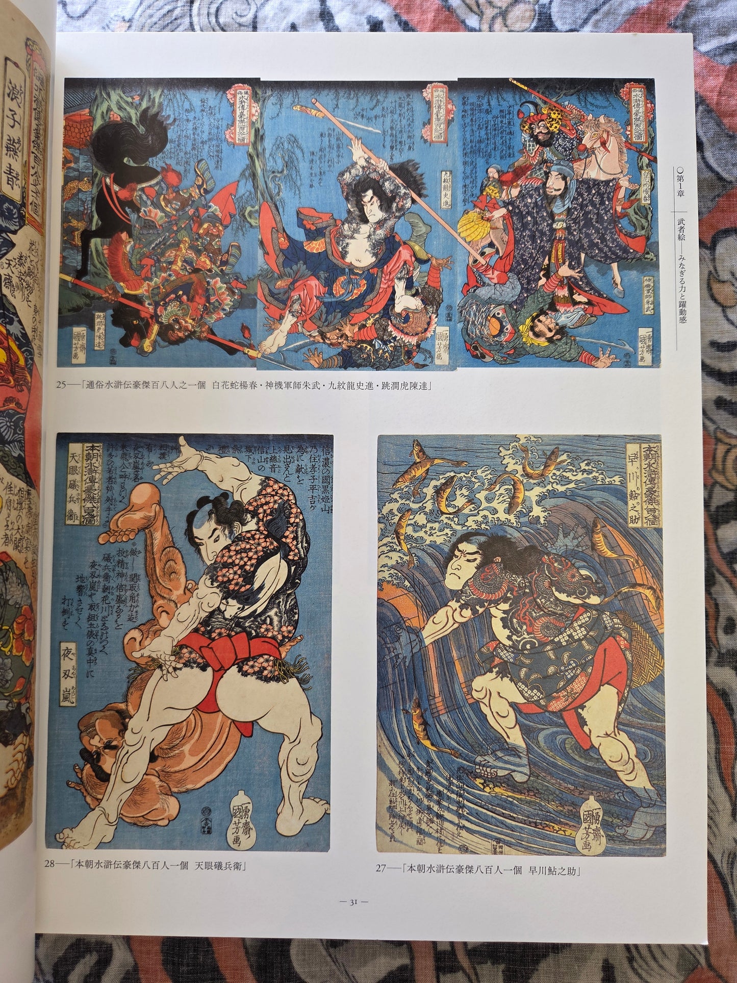 Utagawa Kuniyoshi Exhibition Book (2011)