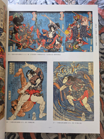 Utagawa Kuniyoshi Exhibition Book (2011)