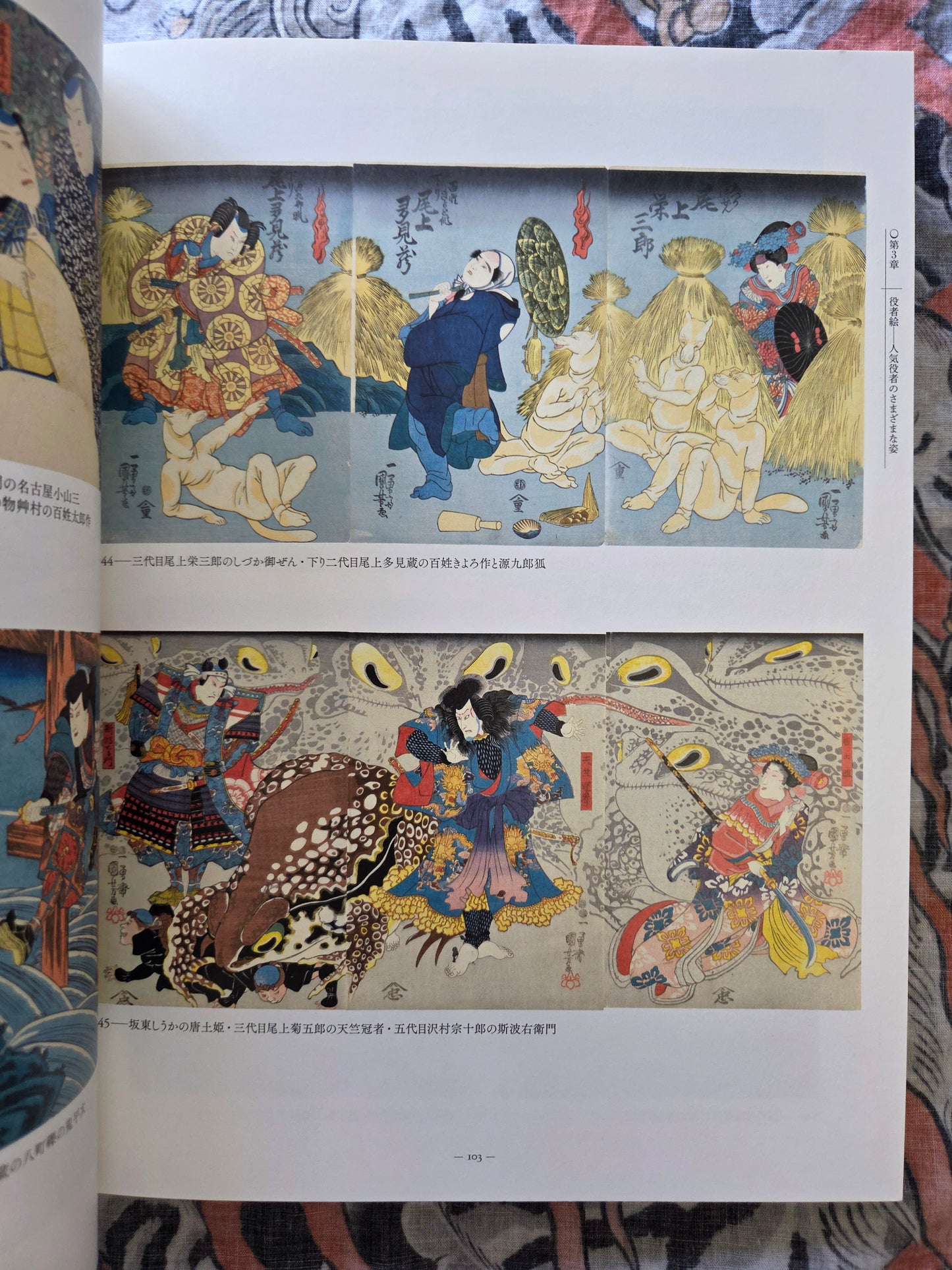 Utagawa Kuniyoshi Exhibition Book (2011)