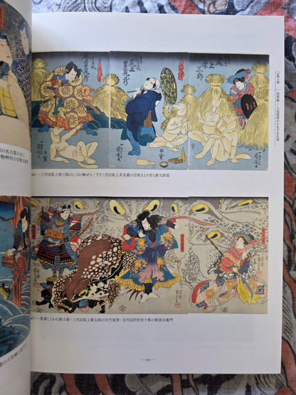 Utagawa Kuniyoshi Exhibition Book (2011)