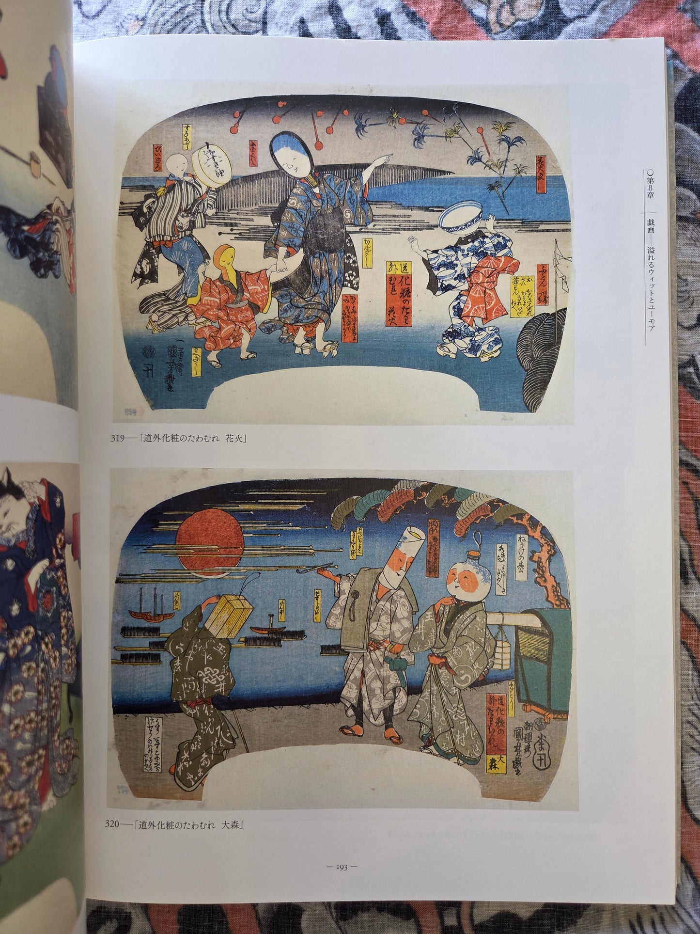 Utagawa Kuniyoshi Exhibition Book (2011)