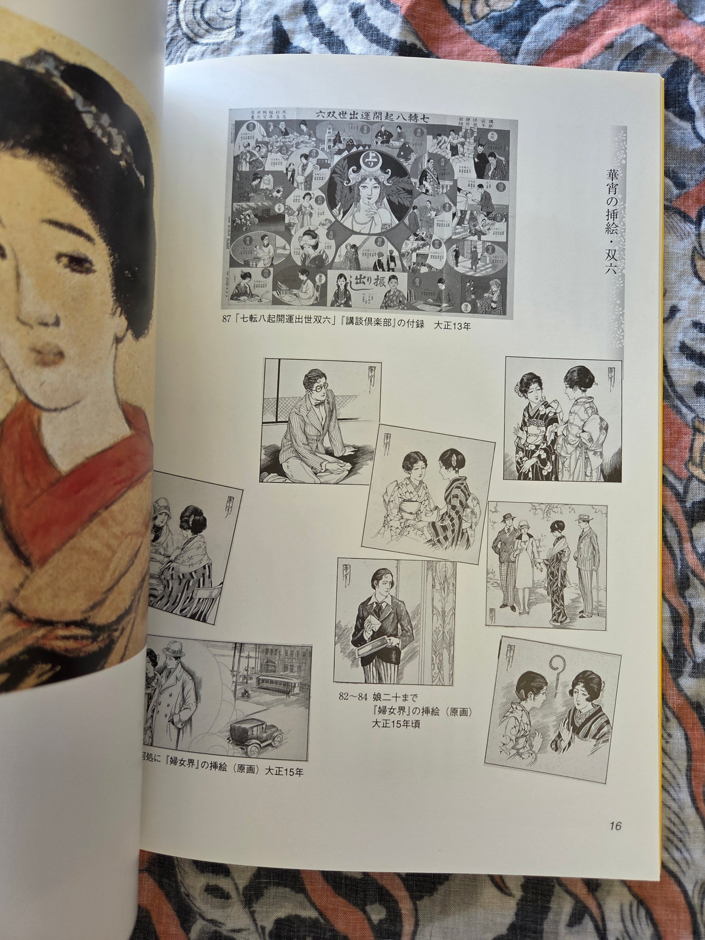 Taisho Romanticism and Showa Modernism (2008)