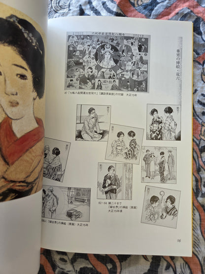 Taisho Romanticism and Showa Modernism (2008)