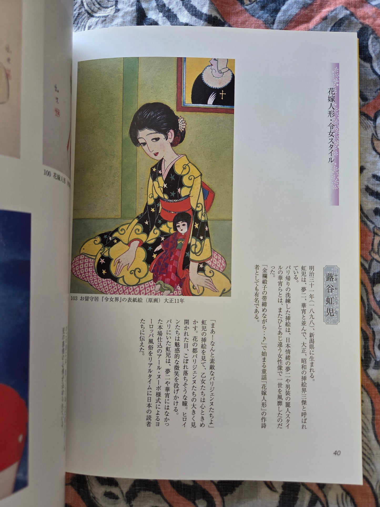 Taisho Romanticism and Showa Modernism (2008)