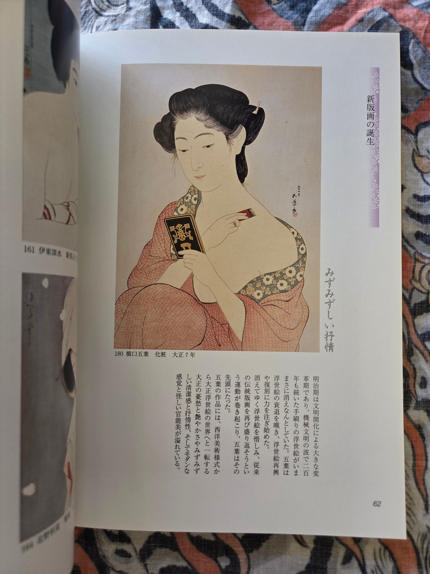 Taisho Romanticism and Showa Modernism (2008)