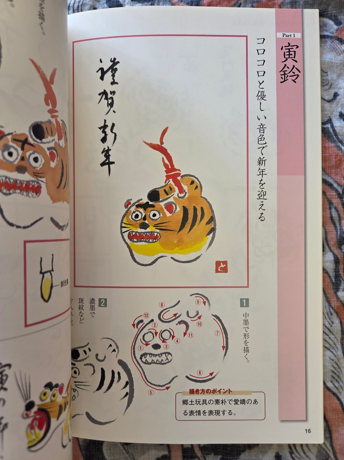 Drawing A Tiger (2009)