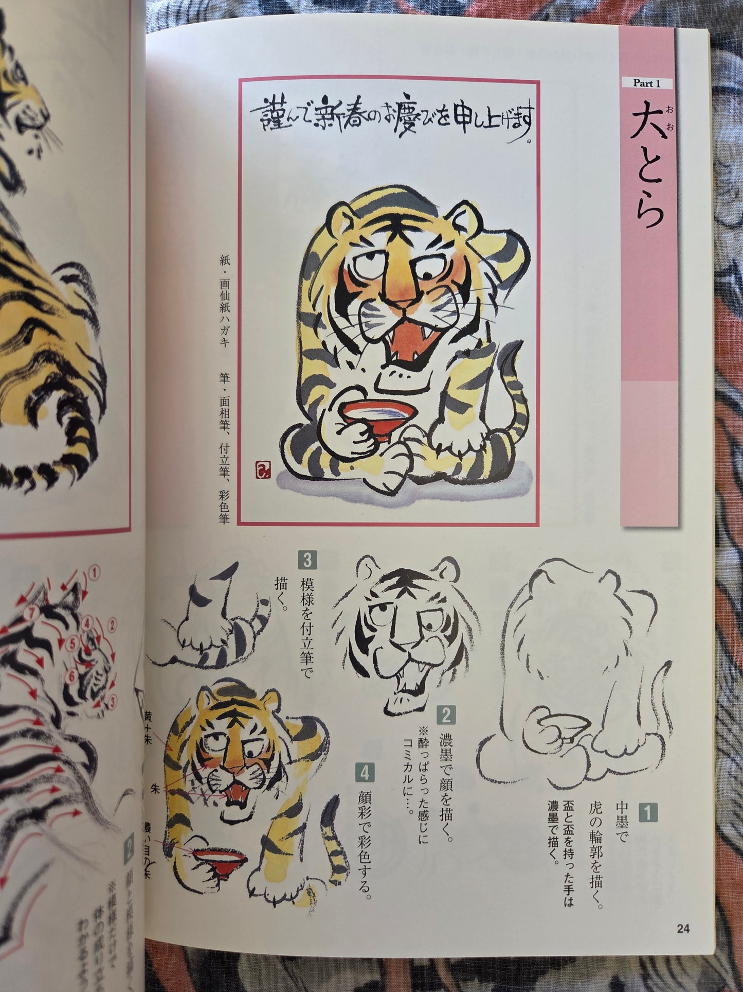 Drawing A Tiger (2009)