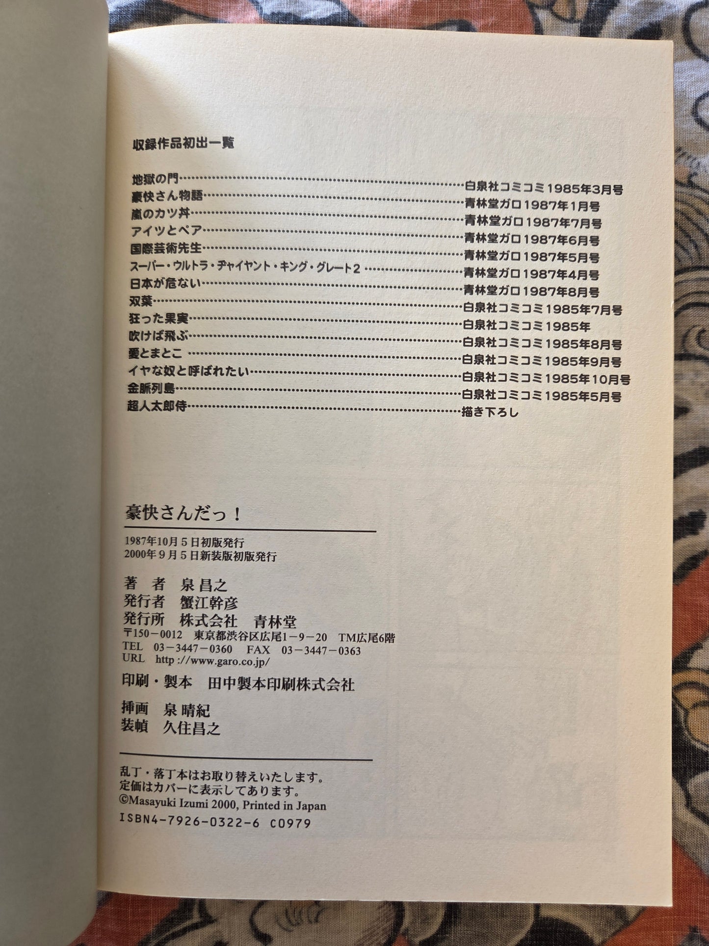That's Bold! - Masayuki Izumi Collection SIGNED! (2000)