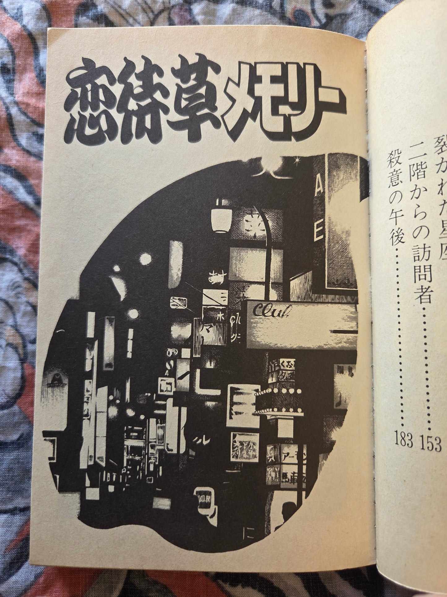 Koimachigasu Memory - Tooru Shinohara (1981)