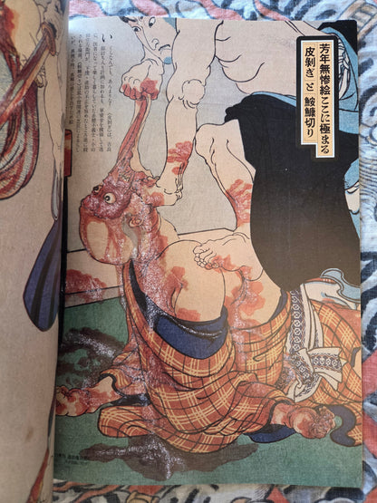 Geijutsu Shincho - September 1994 (Yoshitoshi special!)