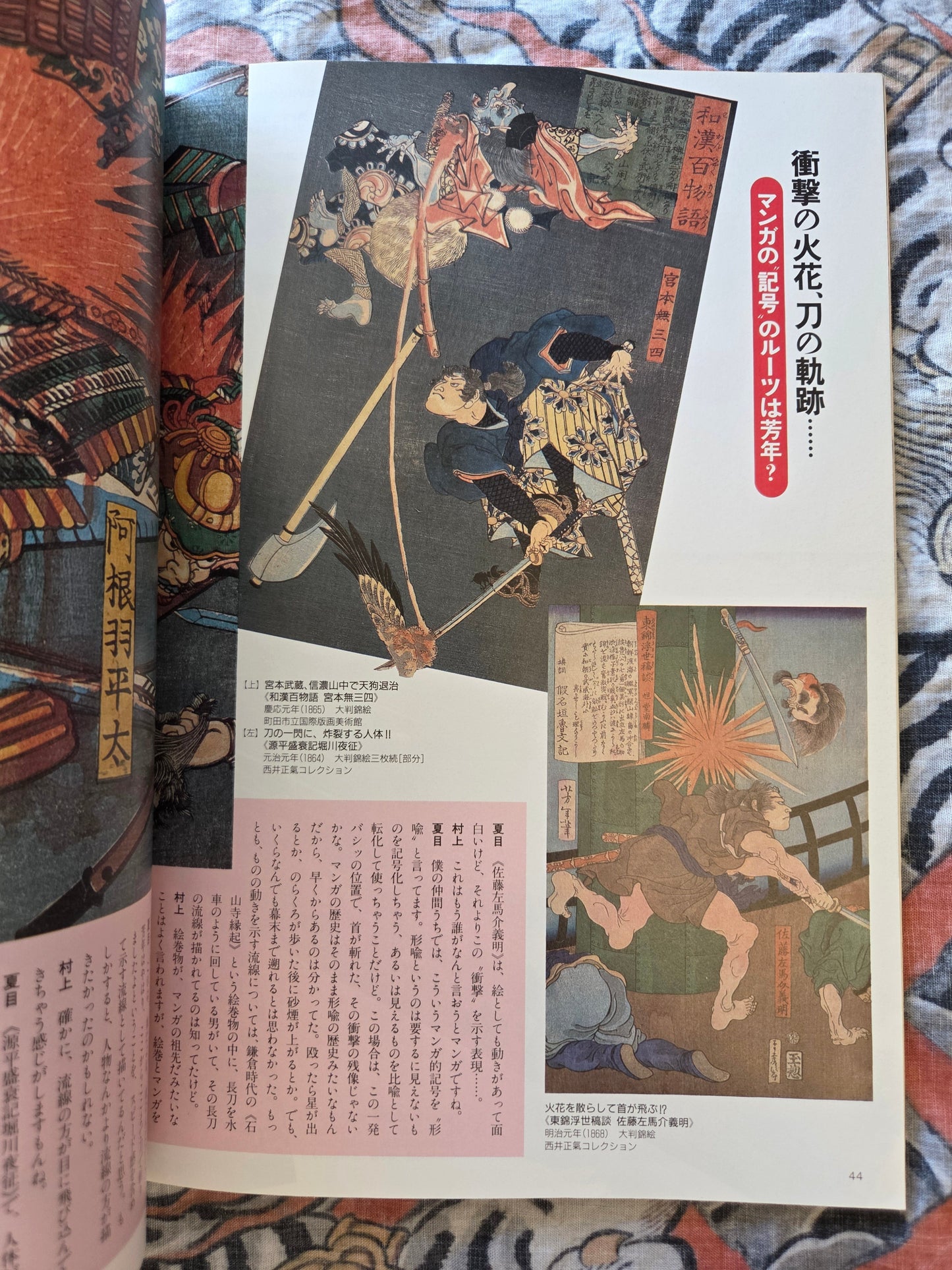 Geijutsu Shincho - September 1994 (Yoshitoshi special!)