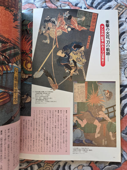 Geijutsu Shincho - September 1994 (Yoshitoshi special!)