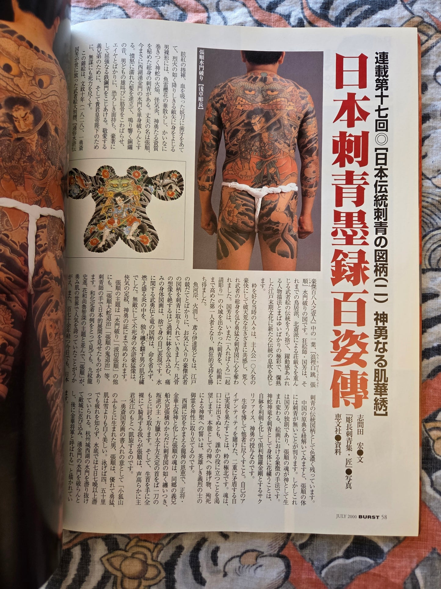 Burst Magazine - July 2000