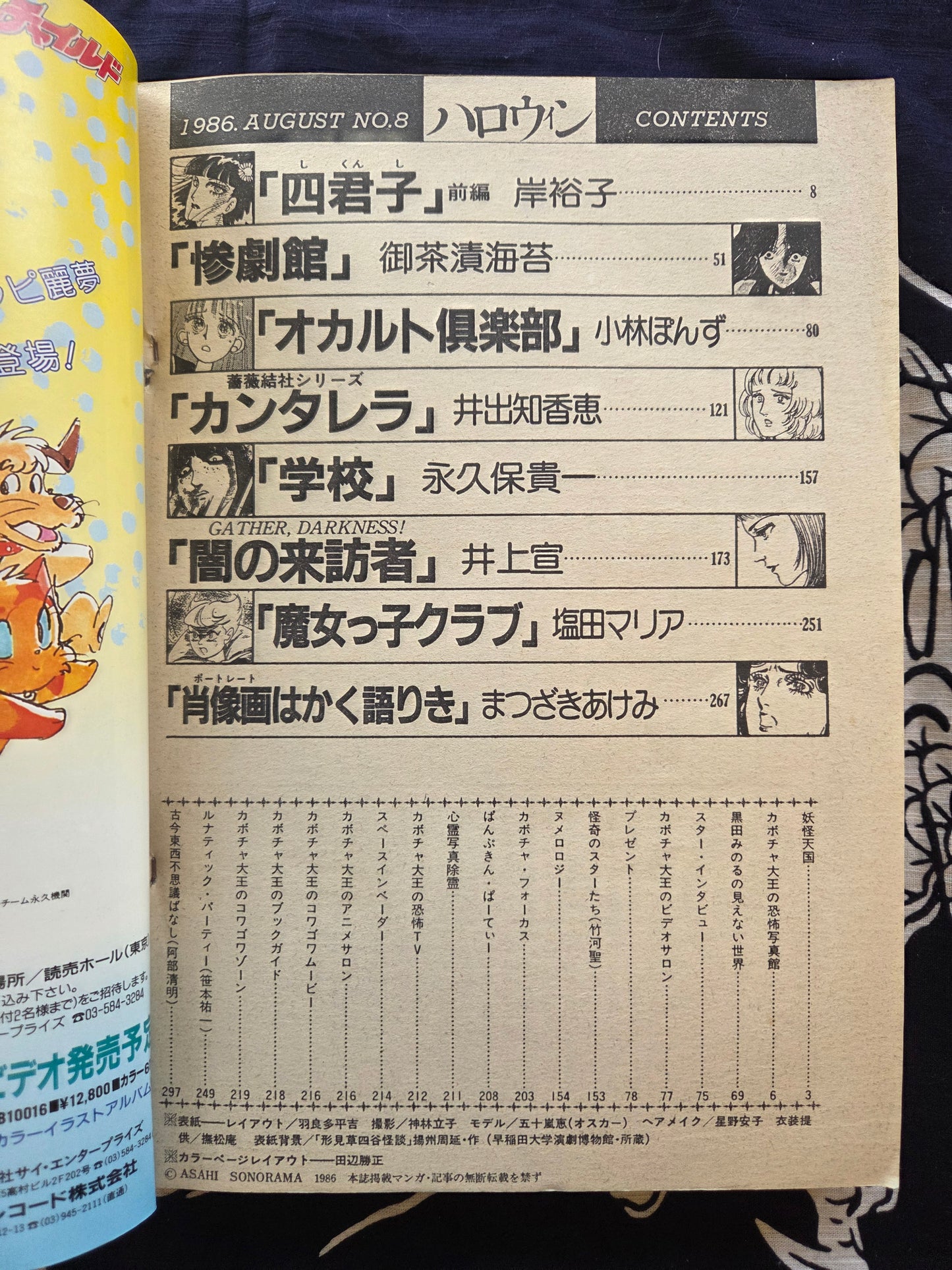 Monthly Halloween - August 1986