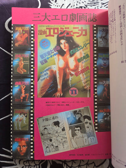 Garo Magazine - September 1993