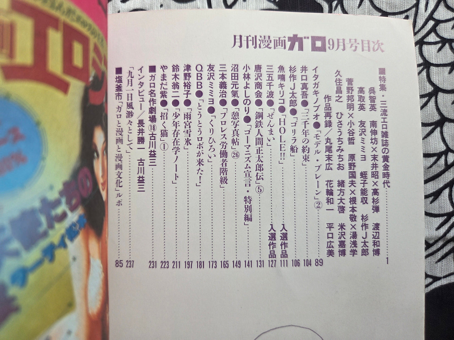 Garo Magazine - September 1993