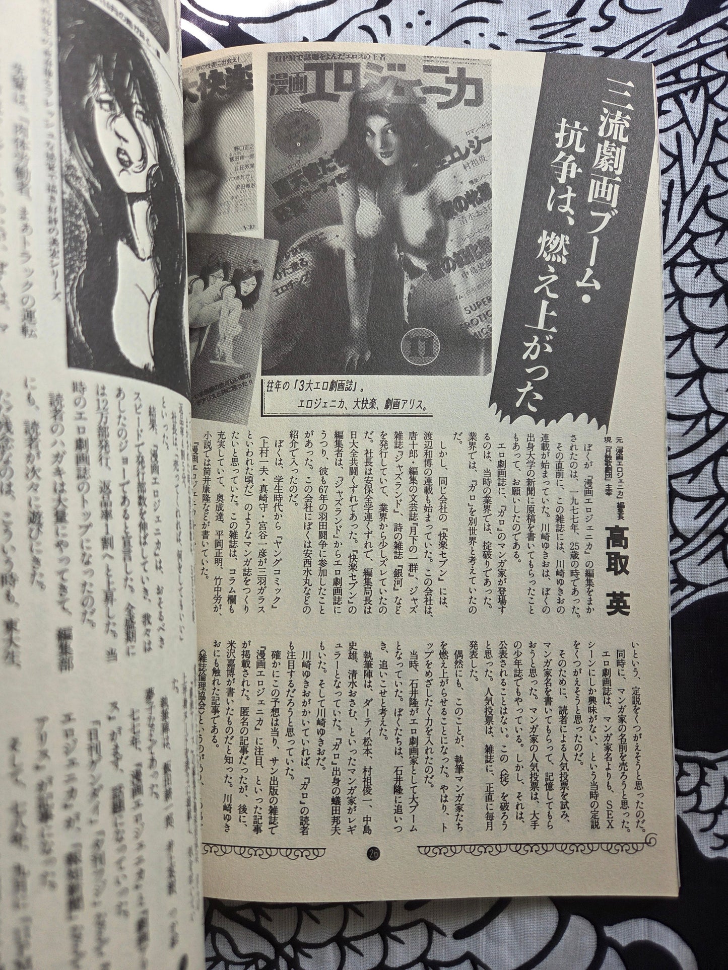 Garo Magazine - September 1993