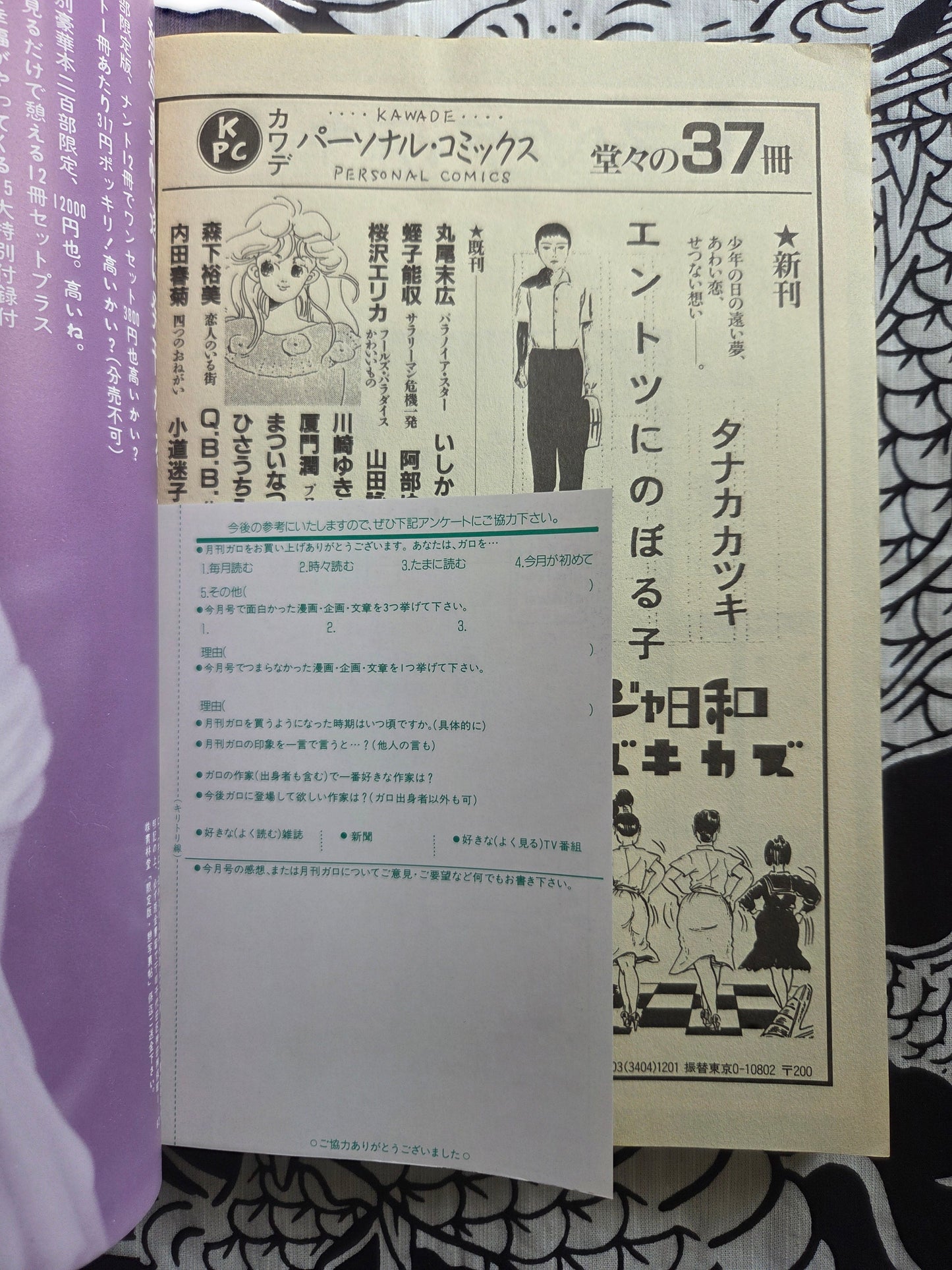 Garo Magazine - September 1993