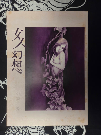 Woman Fantasy - Kaname Ozuma (1972)