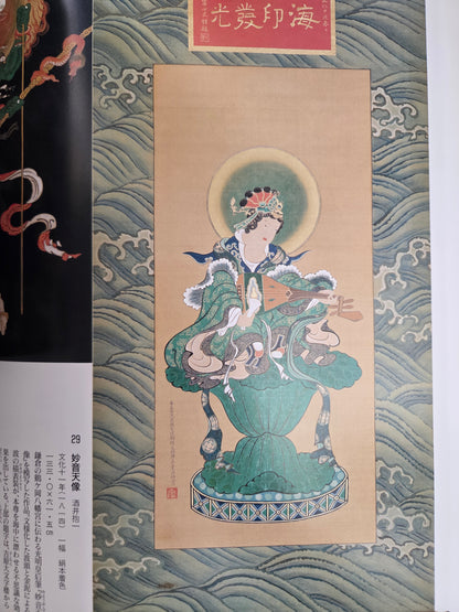 Rinpa School Art Museum Book 3 (1993)