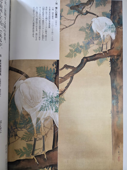 Rinpa School Art Museum Book 3 (1993)