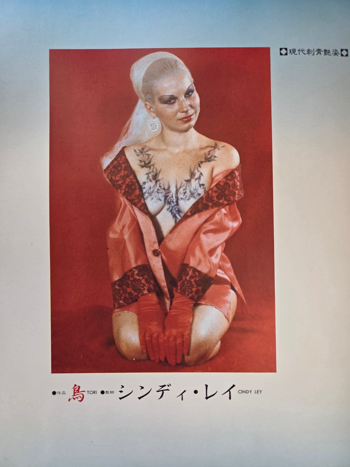 Japan Tattoo Graph - Bonten Taro (1983)