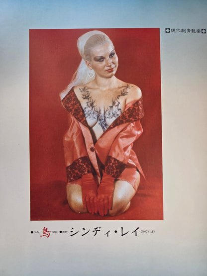 Japan Tattoo Graph - Bonten Taro (1983)