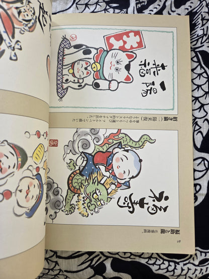 Drawing a Dragon - Yamashita Hideki (1999)