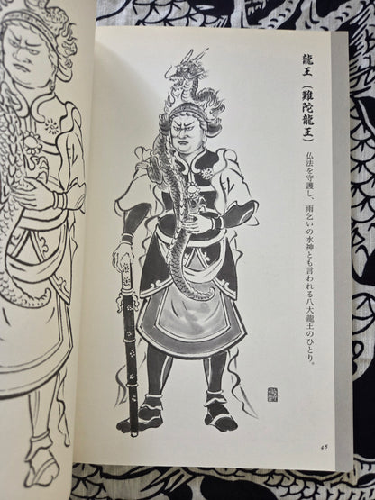 Drawing a Dragon - Yamashita Hideki (1999)
